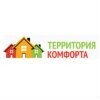 Территория комфорта