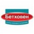 Бетховен