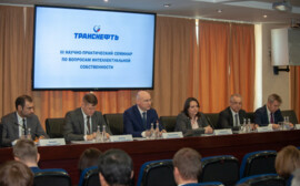 ПАО «Транснефть» совместно с ООО «НИИ Транснефть» провели III научно-практический семинар по вопросам интеллектуальной собственности