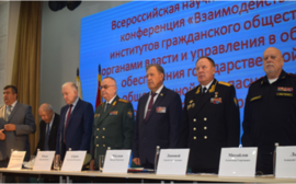 Всероссийская научно -практическая конференция «Взаимодействие институтов гражданского общества с органами власти и управления в области обеспечения государственной общественной безопасности и противодействия коррупции»