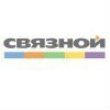 Связной