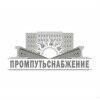 ПромПутьСнабжение