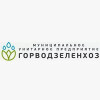МУП трест «Горводзеленхоз»