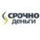 Срочноденьги