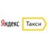 Яндекс.Такси