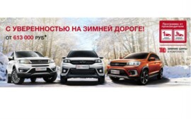 Следуй за скидками, следуй CHERY!