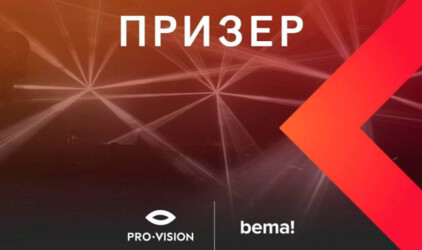 Лучшие в онлайн-активациях: агентство Pro-Vision взяло награду bema!