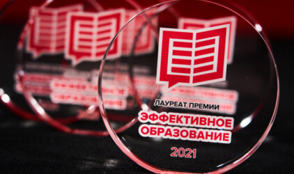 Названы лучшие образовательные проекты в рамках пятой ежегодной Премии «Эффективное образование»