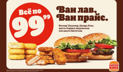 4 по 99.99: Бургер Кинг возвращает цены 2020 года на легендарные позиции меню
