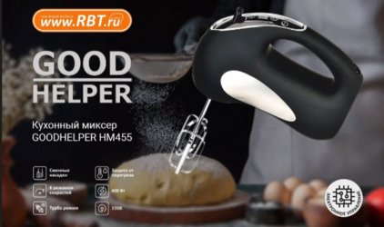 ТОП-миксер от GoodHelper теперь можно купить в сети салонов бытовой техники RBT