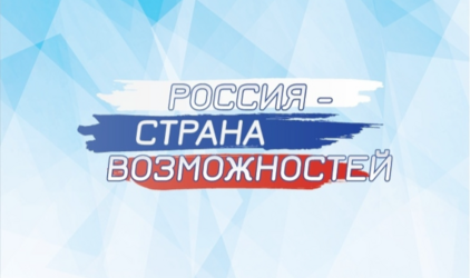 День платформы «Россия – страна возможностей» пройдет 29 марта в Президентской академии