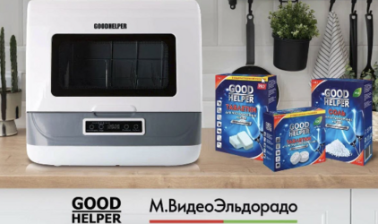 Качество без удара по бюджету: GoodHelper запустил продажи 3 новых средств для посудомоечных машин, которые стали доступной альтернативой дорогостоящей бытовой химии