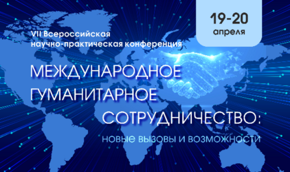 В Марий Эл пройдёт международная научно-практическая конференция