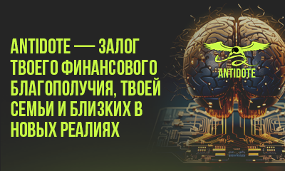 Бразилия и ОАЭ совместно с Antidote активно развивает закрытый финансовый клуб в России и странах БРИКС