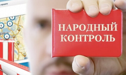 В январе–июне 2019 года выросло число заявок в системе «Народный контроль»