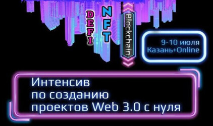 Акулы криптоиндустрии проведут в Казани двухдневный интнесив