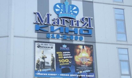 Казанский кинотеатр «Магия кино» продаётся за 50 млн рублей