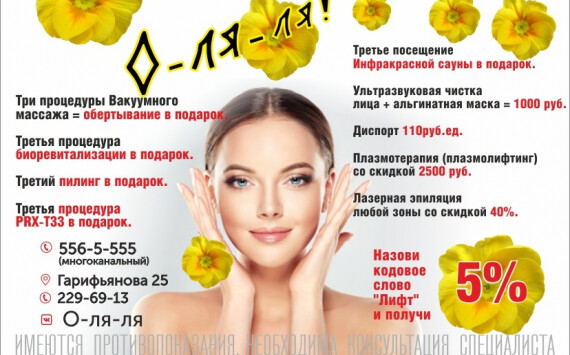 Невероятные низкие цены  в клинике здоровья и красоты "О-ля-ля"