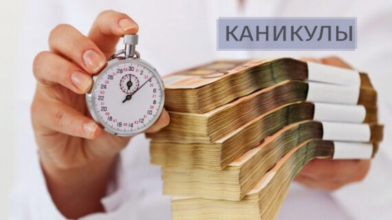 ВТБ фиксирует снижение числа обращений по кредитным каникулам на треть
