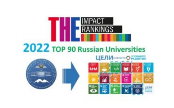 В сотне лучших! КБГУ впервые участвует в международном рейтинге Times Higher Education