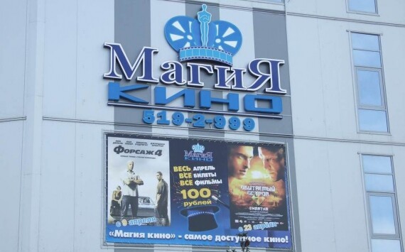 Казанский кинотеатр «Магия кино» продаётся за 50 млн рублей