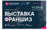 Узнайте секреты успешного бизнеса на выставке франшиз в г.Казань! 5 декабря состоится международная выставка франшиз Franch Region