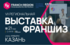 Как работают успешные модели? Об этом и не только на выставке франшиз!