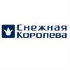 Снежная Королева