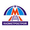 Казметрострой