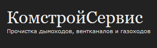 КомСтройСервис