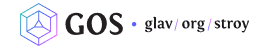 GlavOrgStroy
