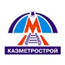 Казметрострой