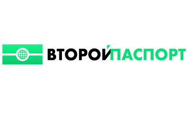 Второй паспорт