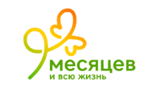 9 месяцев