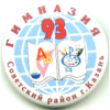 Гимназия №93