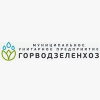 МУП трест «Горводзеленхоз»