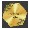 Кейтеринг года