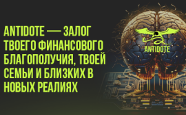 Бразилия и ОАЭ совместно с Antidote активно развивает закрытый финансовый клуб в России и странах БРИКС